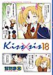 Ｋｉｓｓ×ｓｉｓ　弟にキスしちゃダメですか？（１８）