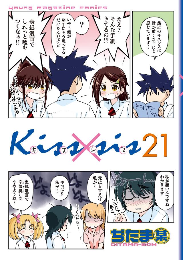 ｋｉｓｓ ｓｉｓ 弟にキスしちゃダメですか ２１ 漫画 無料試し読みなら 電子書籍ストア ブックライブ
