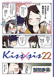 Ｋｉｓｓ×ｓｉｓ