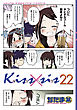 Ｋｉｓｓ×ｓｉｓ　弟にキスしちゃダメですか？（２２）