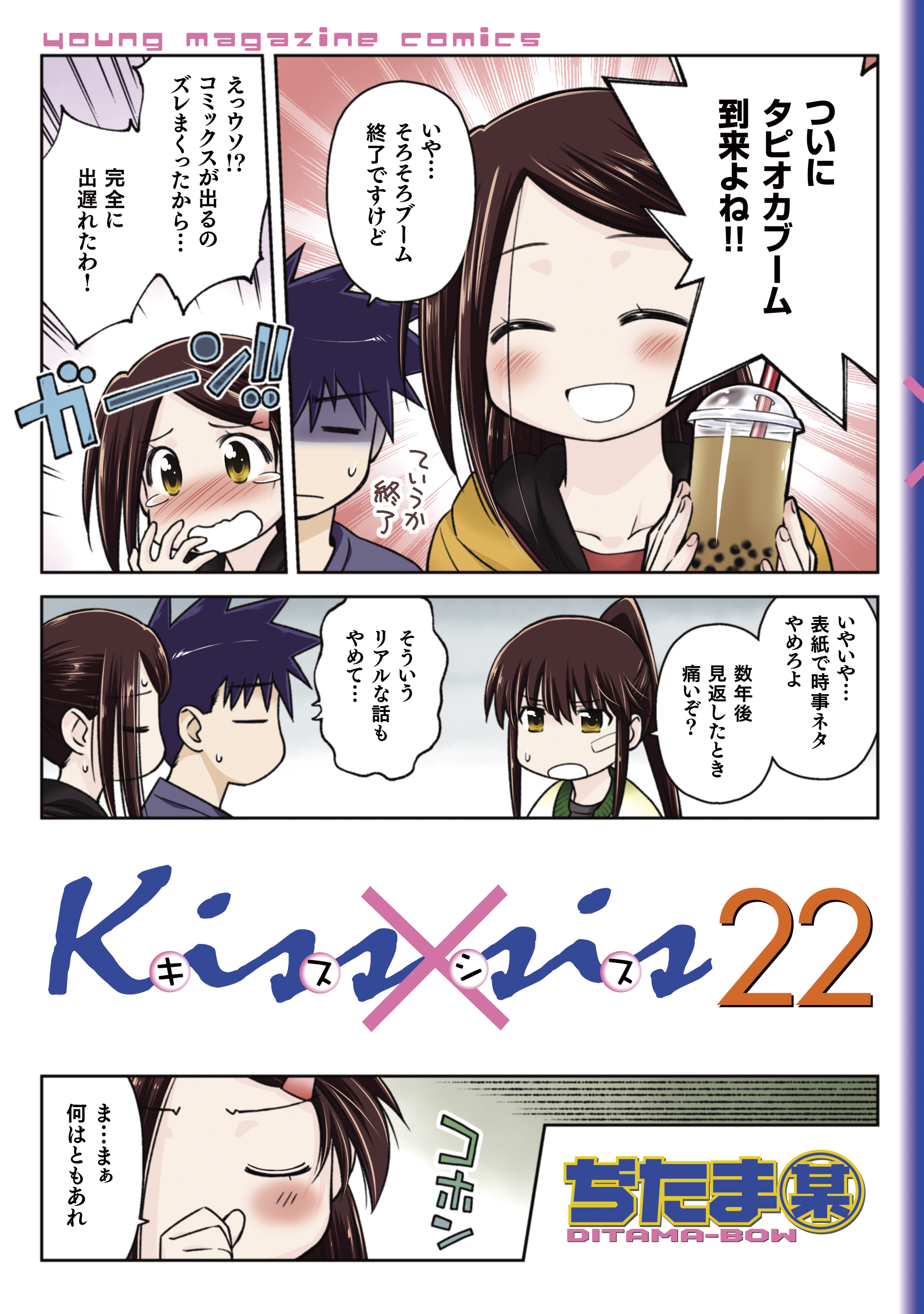 Ｋｉｓｓ×ｓｉｓ 弟にキスしちゃダメですか？（２２） - ぢたま（某 