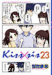 Ｋｉｓｓ×ｓｉｓ　弟にキスしちゃダメですか？（２３）