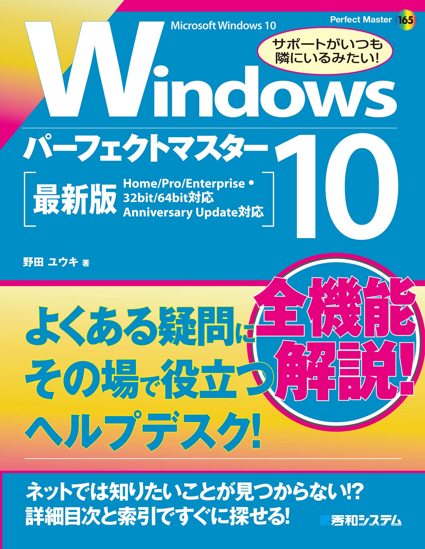 Windows 10 パーフェクトマスター | ブックライブ