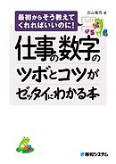 仕事の数字のツボとコツがゼッタイにわかる本