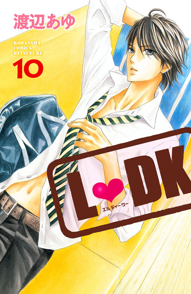 ｌ ｄｋ １０ 渡辺あゆ 漫画 無料試し読みなら 電子書籍ストア ブックライブ