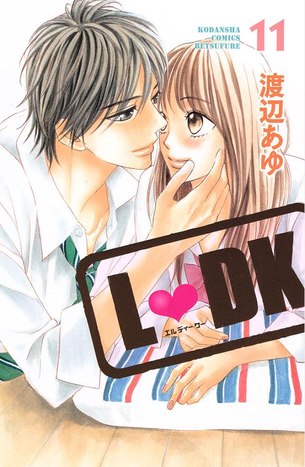 漫画 L♡DK - 全巻セット