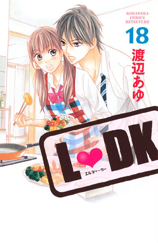 ｌ ｄｋ １８ 漫画 無料試し読みなら 電子書籍ストア ブックライブ