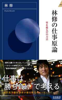 林修の仕事原論 - 林修 | Soccerbanter.org 林修の仕事原論 - 林修 | Soccerbanter.org