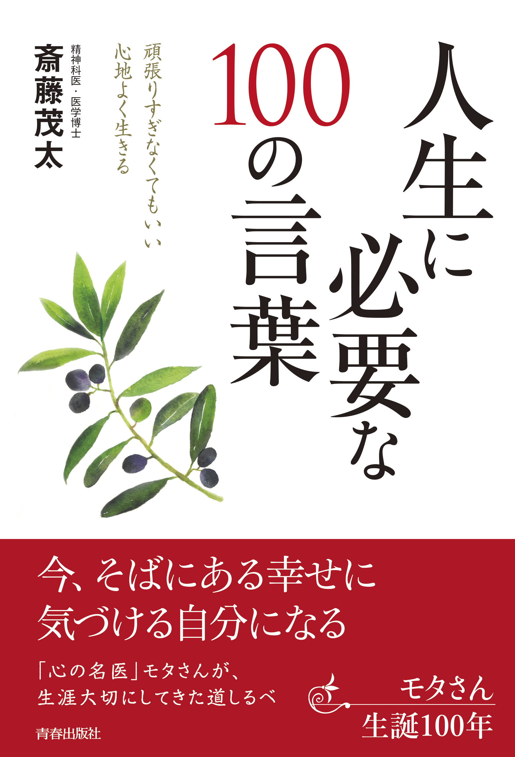 人生に必要な100の言葉 漫画 無料試し読みなら 電子書籍ストア ブックライブ