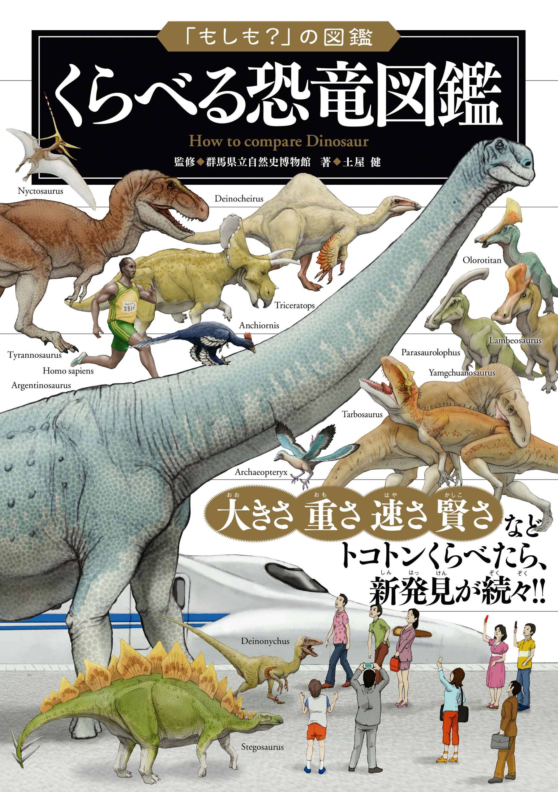 もしも の図鑑 くらべる恐竜図鑑 漫画 無料試し読みなら 電子書籍ストア ブックライブ