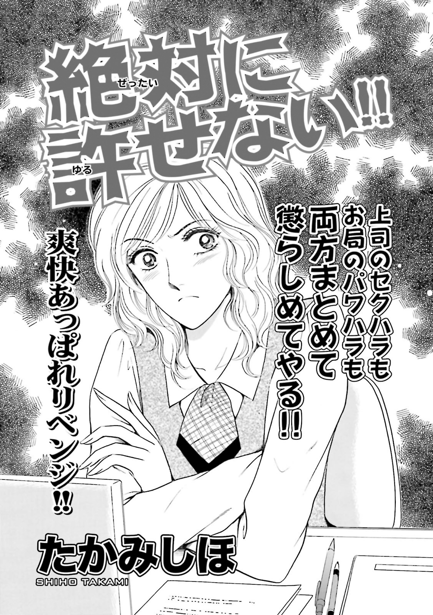 女の黒い仕返し 絶対に許せない 漫画 無料試し読みなら 電子書籍ストア ブックライブ