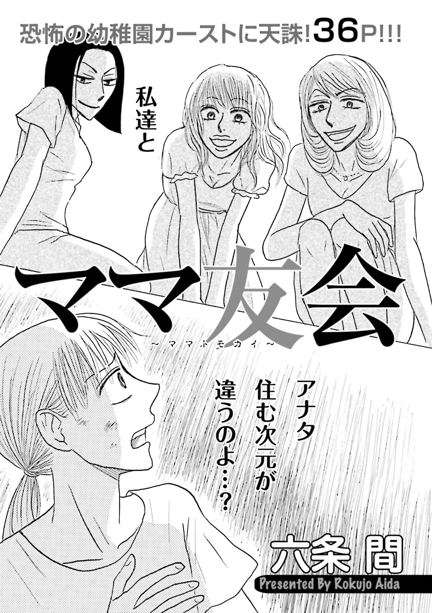 女の黒い仕返し ママ友会 漫画 無料試し読みなら 電子書籍ストア ブックライブ