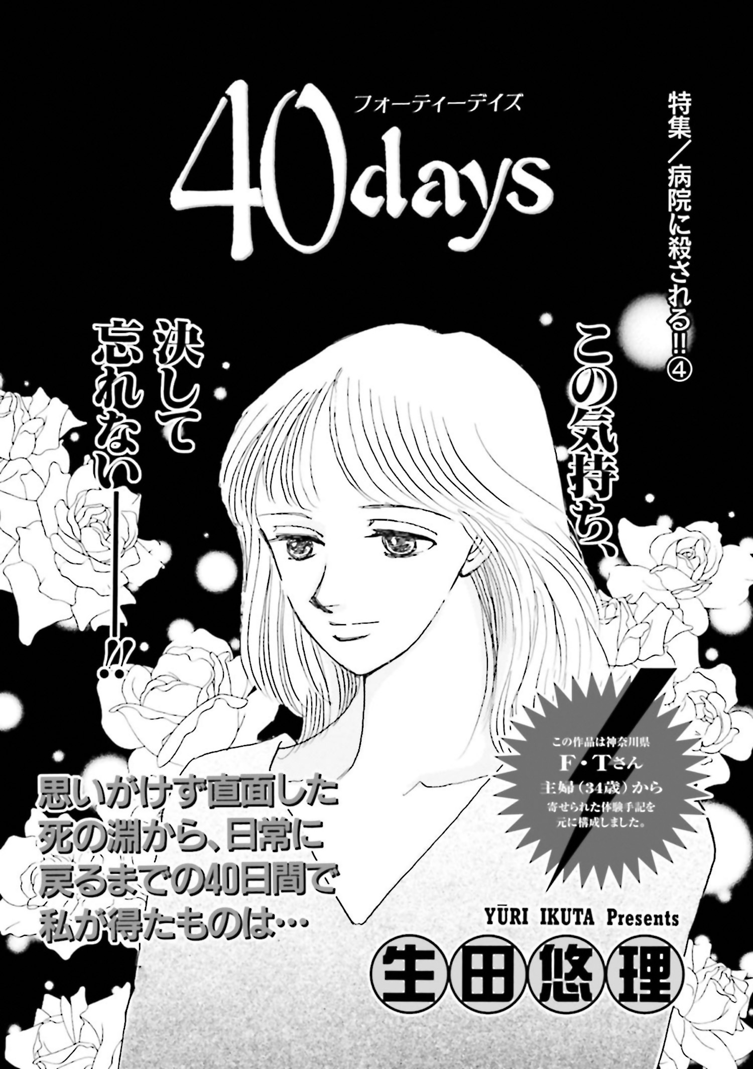 女の怖い病気 40days 漫画 無料試し読みなら 電子書籍ストア ブックライブ