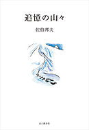 最強魔法使いの弟子 予定 は諦めが悪いです 電子版特典付 佐伯さん あり子 漫画 無料試し読みなら 電子書籍ストア ブックライブ
