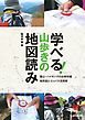 学べる！山歩きの地図読み