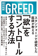 「欲」をコントロールする方法