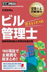 工学教科書 エネルギー管理士 熱分野 出るとこだけ！ - 石原鉄郎 