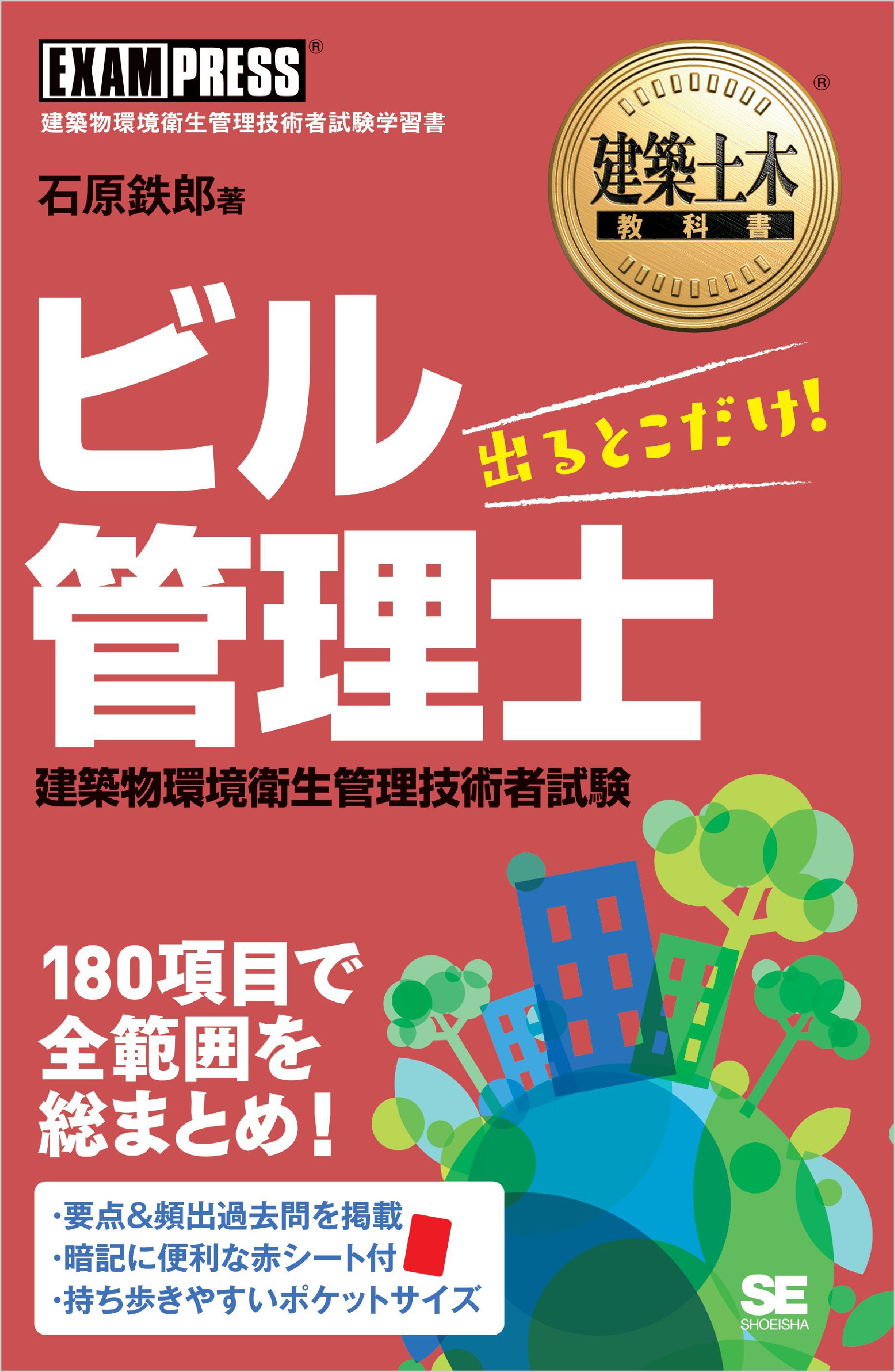 ビル管理士 一発合格したい方へ 試験に出る所まとめ 建築物