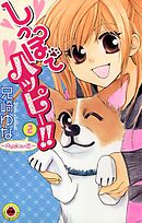 しっぽでハッピー！！ ２