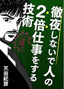 プレゼンの極意はマンガに学べ 漫画 無料試し読みなら 電子書籍ストア ブックライブ