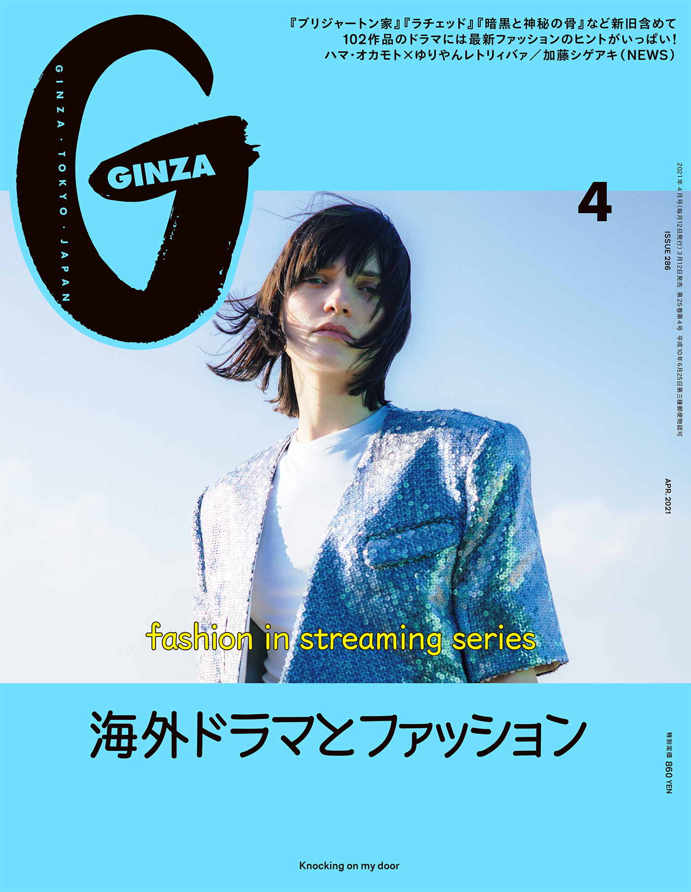 Ginza ギンザ 21年 4月号 海外ドラマとファッション 最新号 漫画 無料試し読みなら 電子書籍ストア ブックライブ