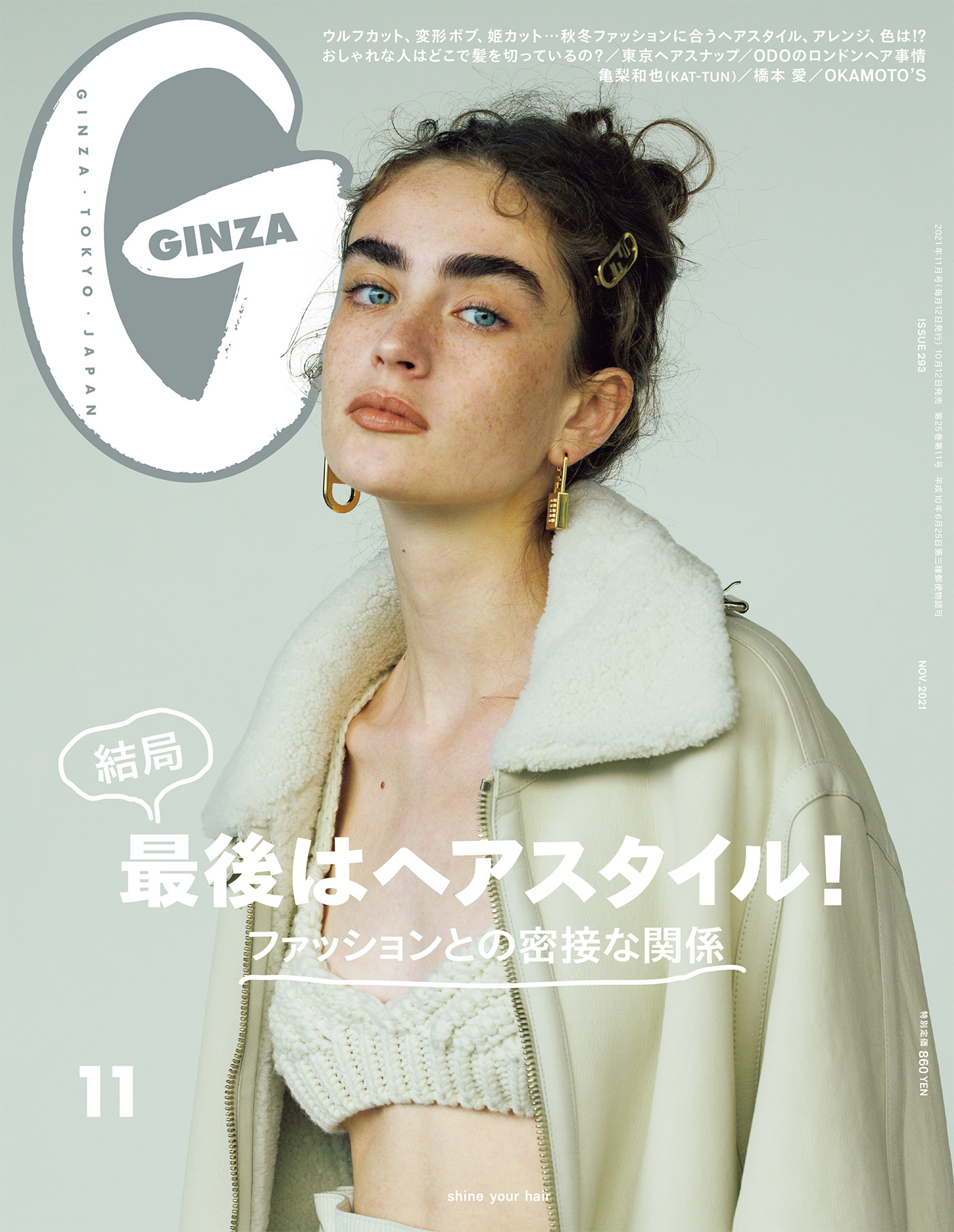 Ginza ギンザ 21年 11月号 結局最後はヘアスタイル 最新号 ギンザ編集部 漫画 無料試し読みなら 電子書籍ストア ブックライブ