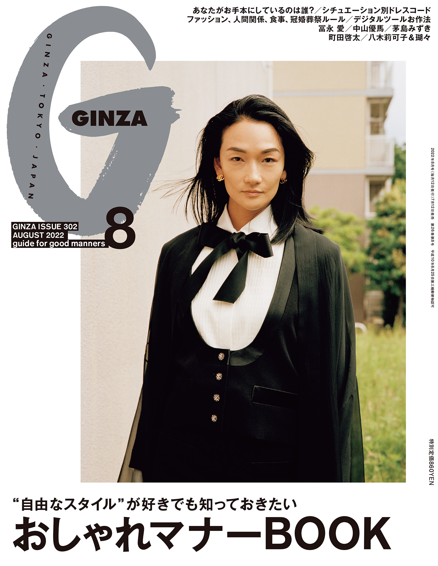 匿名配送】GINZA（ギンザ）2016年3月号 三浦春馬 - ファッション