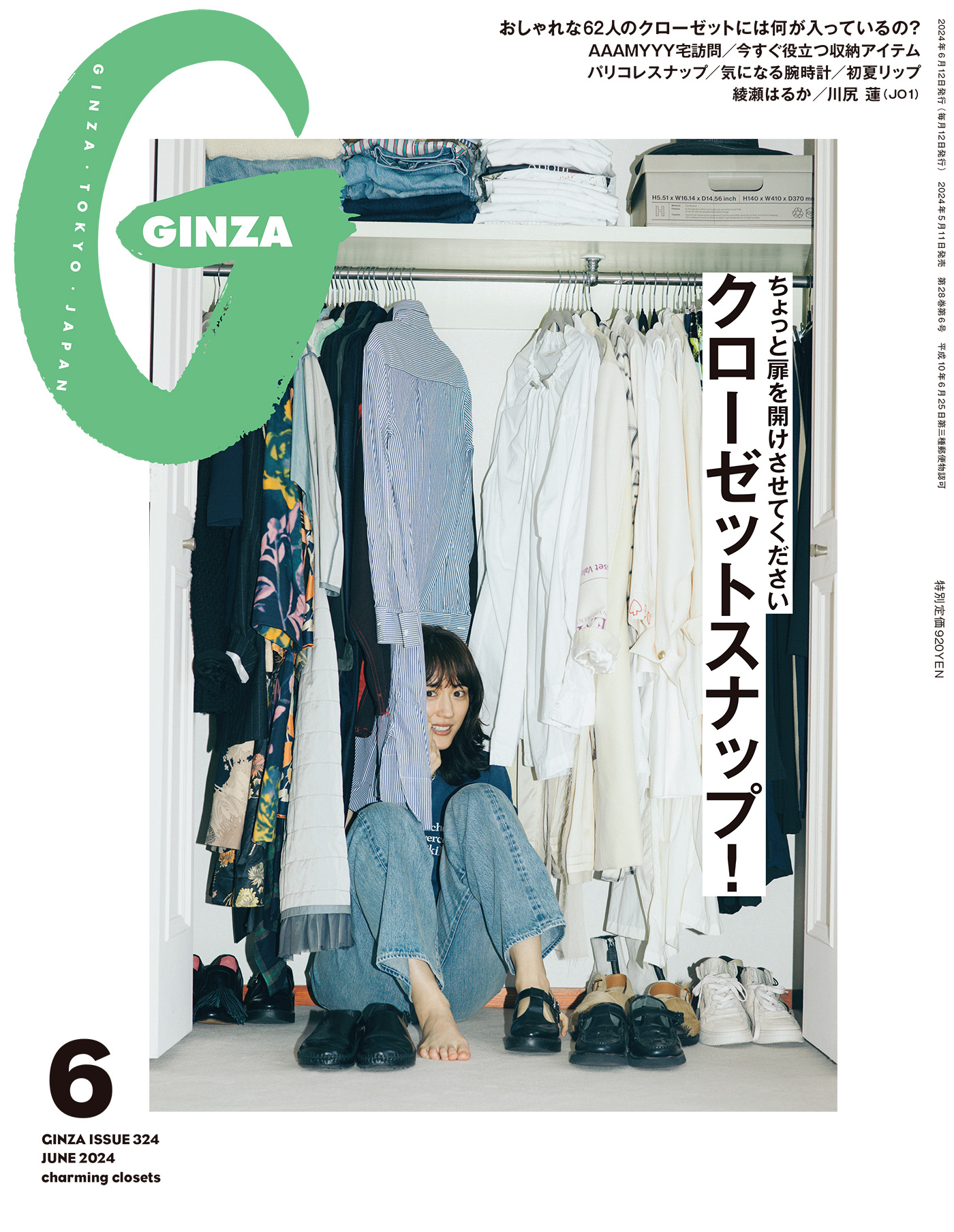 GINZA(ギンザ) 2024年 6月号 [クローゼットスナップ！] - ギンザ編集部 - 雑誌・無料試し読みなら、電子書籍・コミックストア  ブックライブ