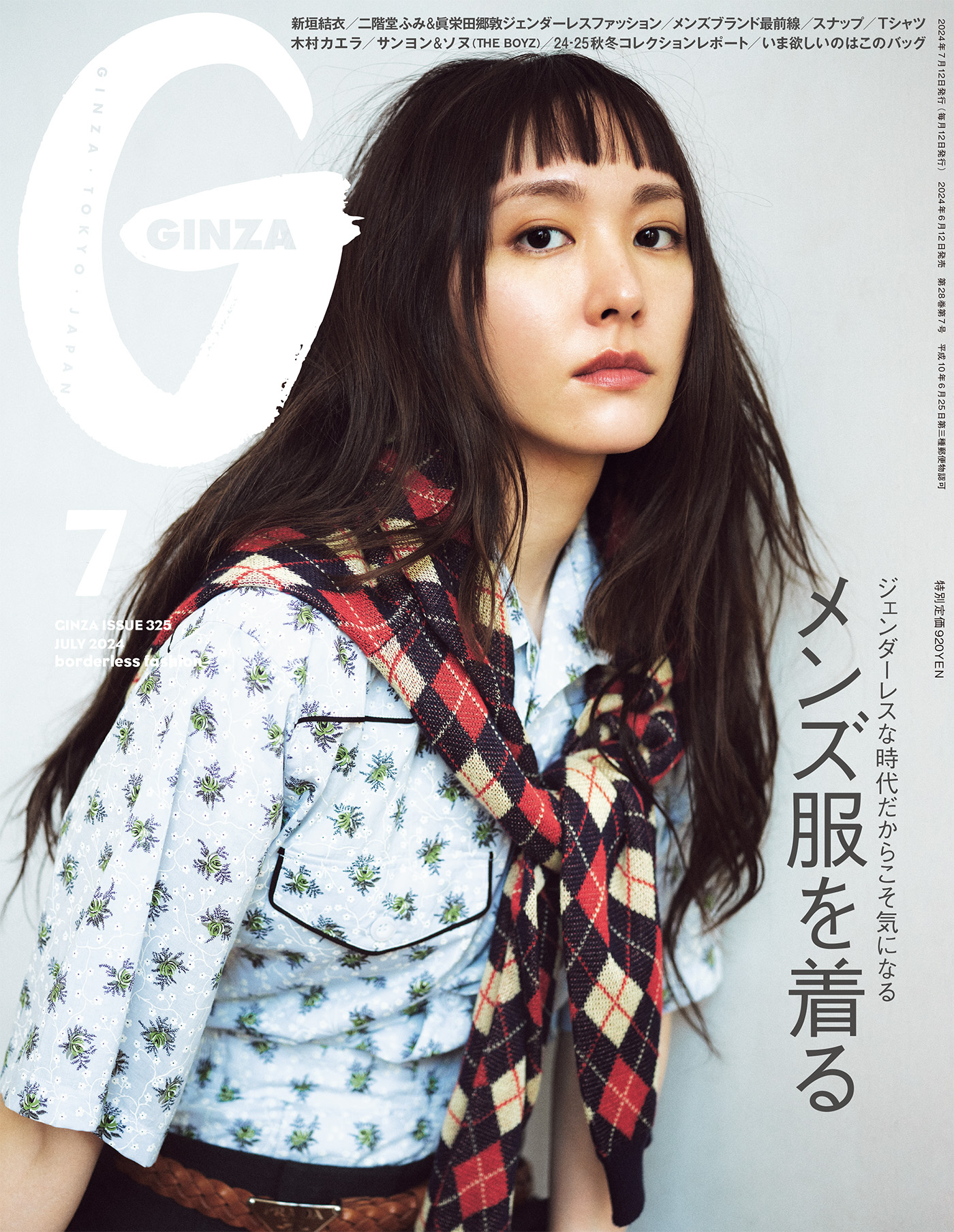 送料無料 百貨店 32冊 雑誌 GINZA （GINZA(ギンザ) [メンズ服を着る 7月号 2024年 女性情報誌