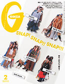 GINZA(ギンザ) 2026年 2月号 [SNAP！ SNAP！！ SNAP！！！]
