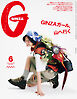 GINZA(ギンザ) 2026年 6月号 [GINZAガール、山へ行く]