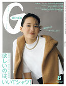 GINZA(ギンザ) 2026年 8月号 [欲しいのは、いいTシャツ！]