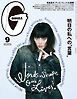 GINZA(ギンザ) 2026年 9月号 [明日の私への“言葉”]