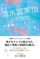 景気をよくする人気女優 綾瀬はるかの成功術 漫画 無料試し読みなら 電子書籍ストア ブックライブ