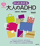 Adhdタイプの 部屋 時間 仕事 整理術 片づけられない 間に合わない がなくなる本 大和出版 漫画 無料試し読みなら 電子書籍ストア ブックライブ