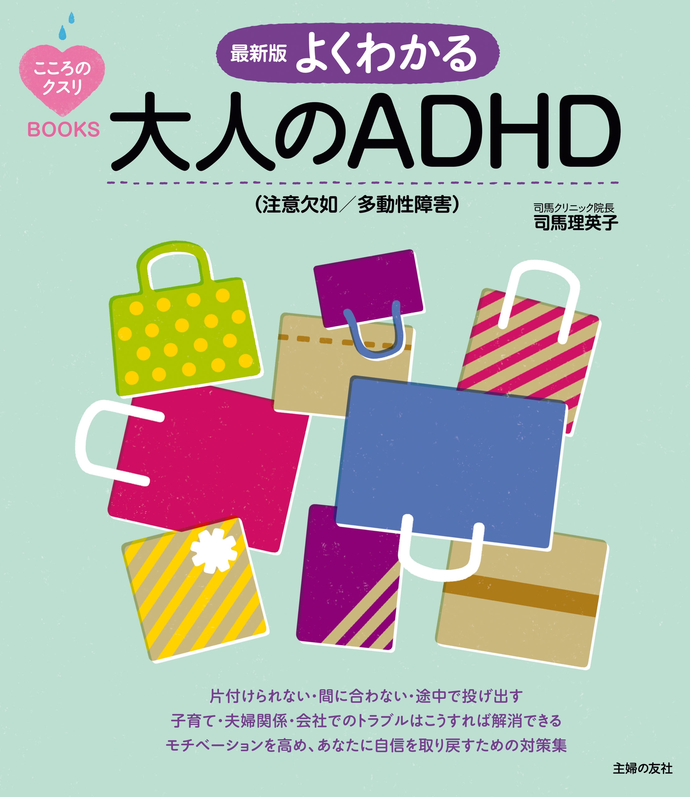 最新版 よくわかる大人のａｄｈｄ 注意欠如 多動性障害 漫画 無料試し読みなら 電子書籍ストア ブックライブ