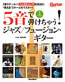 ギター マガジン 最後まで読み通せる音楽理論の本 漫画 無料試し読みなら 電子書籍ストア ブックライブ