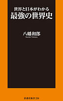 世界にもし日本がなかったら 漫画 無料試し読みなら 電子書籍ストア ブックライブ