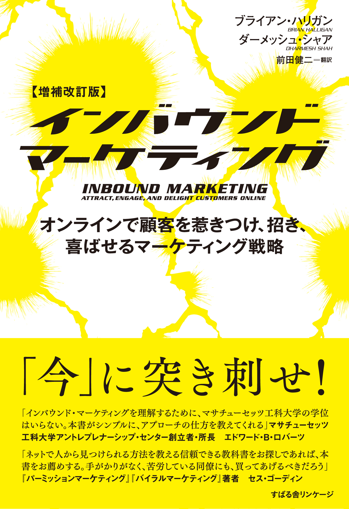 増補改訂版 インバウンドマーケティング ブライアン ハリガン ダーメッシュ シャア 漫画 無料試し読みなら 電子書籍ストア ブックライブ