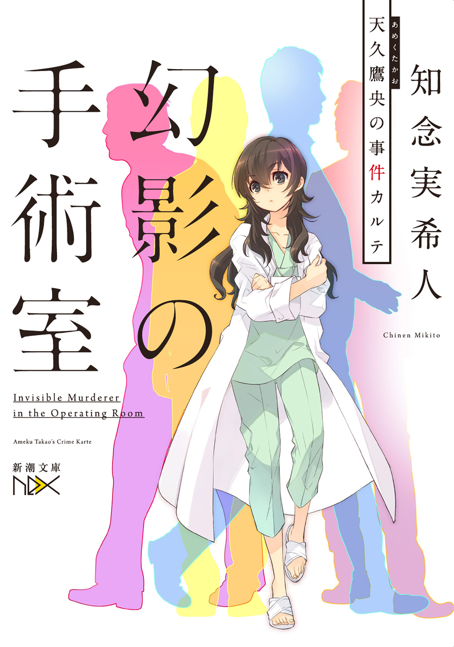 天久鷹央の推理カルテ 天久鷹央の事件カルテ 13冊 セット - 文学・小説