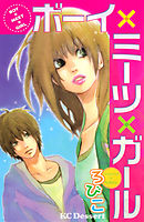 未完成ガール 河合朗 漫画 無料試し読みなら 電子書籍ストア ブックライブ