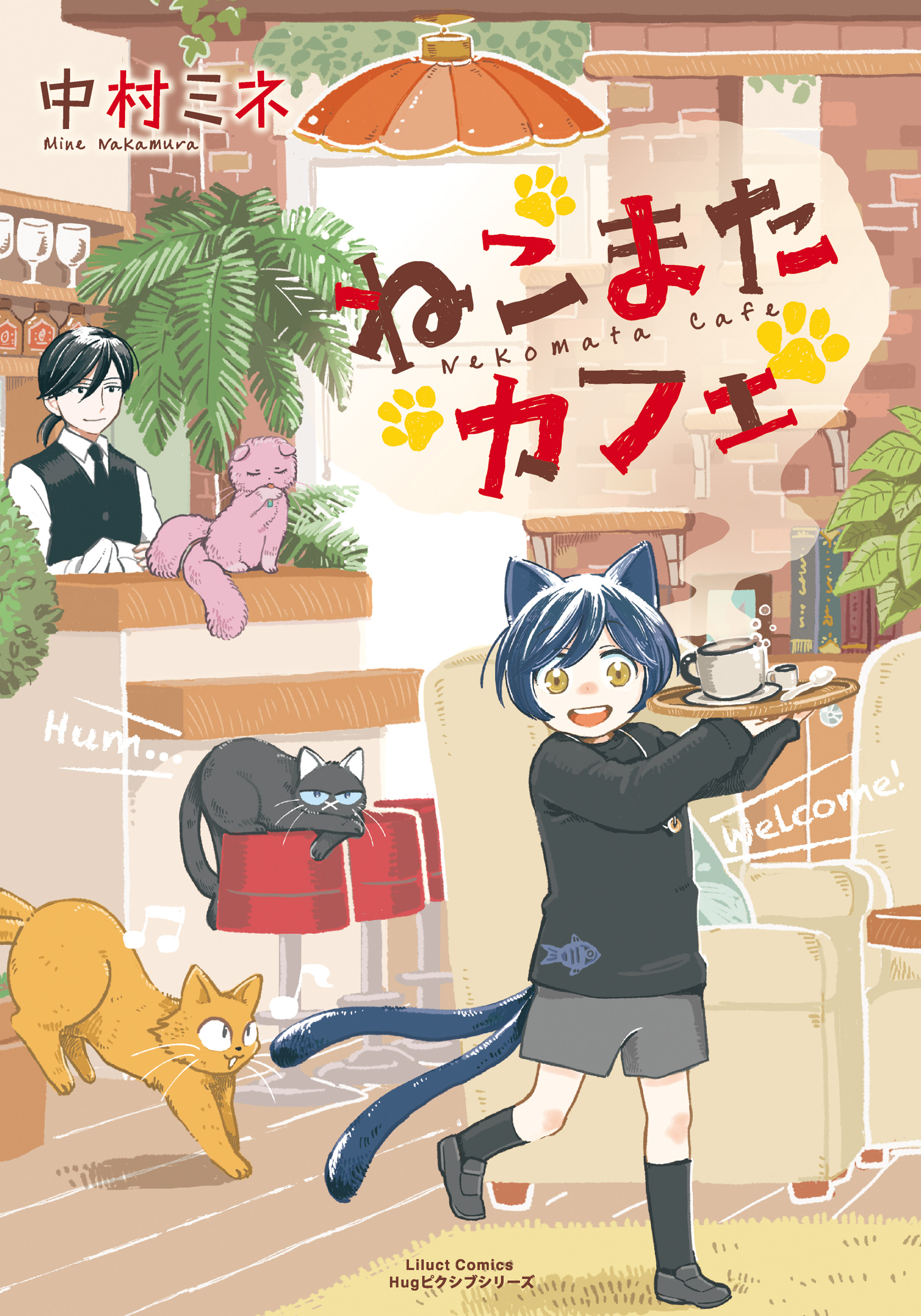 ねこまたカフェ 漫画 無料試し読みなら 電子書籍ストア ブックライブ