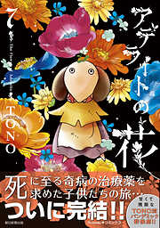 アデライトの花