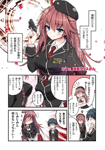 トリニティセブンさん 漫画 無料試し読みなら 電子書籍ストア ブックライブ トリニティセブンさん 漫画 無料試し読みなら 電子書籍ストア ブックライブ