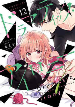 ドラマティック・アイロニー