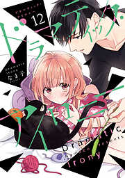 ドラマティック・アイロニー