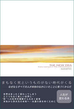 あらたなる世界_誰もが未知の中にいる <新装版>
