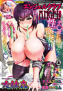 ANGEL倶楽部2019年8月号