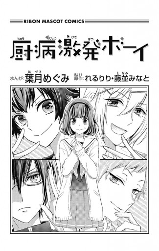 厨病激発ボーイ 漫画 無料試し読みなら 電子書籍ストア ブックライブ 厨病激発ボーイ 漫画 無料試し読みなら 電子書籍ストア ブックライブ