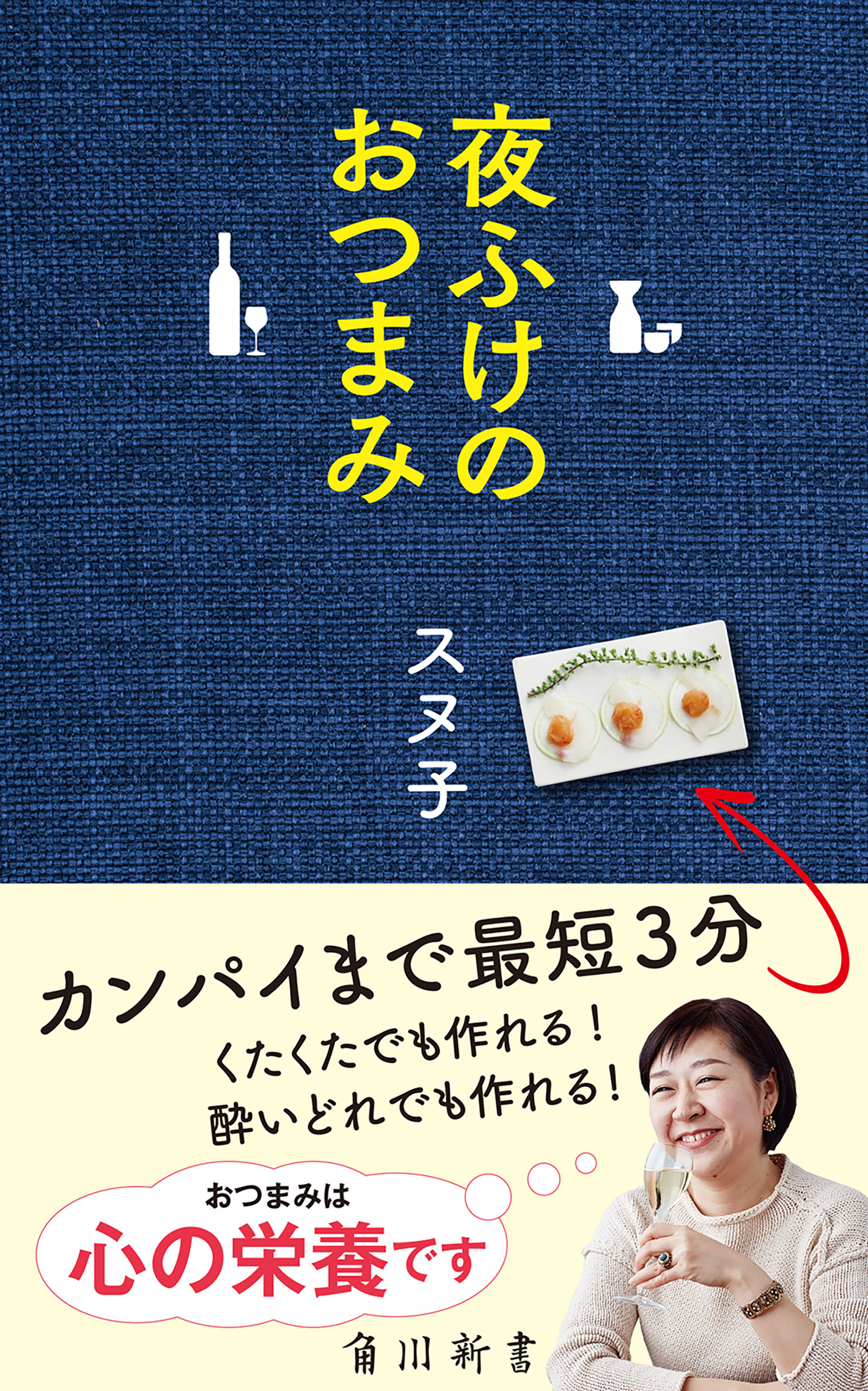 夜ふけのおつまみ - スヌ子 - ビジネス・実用書・無料試し読みなら、電子書籍・コミックストア ブックライブ